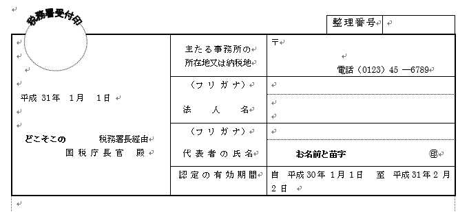 インサートキーの使いどころのwordファイル申請書